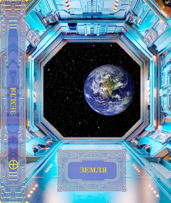 4Форум Земля.jpg