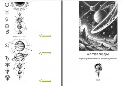 7Форум Астероиды0.jpg